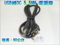 USB 轉直流 DC 5V5.5mm 長度50公分 電源線 圓頭電源線 直流線 內徑 2.5mm 外徑 5.5mm 歷史價格詳細信息