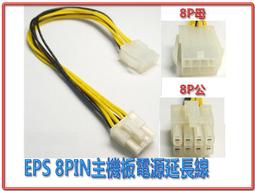 8PIN 電源延長線(12v 8PIN CPU 電源延長線,8PIN 主機板 電源延長線,8p 公 對 8p 母,8pin 公 對 8pin 母 歷史價格詳細信息