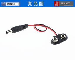【傑森創工】9V 電池扣 帶DC公頭 孔徑5.5x2.1mm Arduino 可用 [A312] 價格比較,價格查詢,歷史價格詳細信息