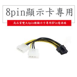顯示卡電源分接線 顯示卡轉接線 8pin轉雙8pin 8p轉8+8 可分6+2pin 包網 更粗款 16AWG 挖礦專用 歷史價格詳細信息