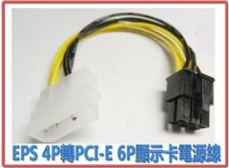 PCI-E 6p 轉 2個8p(6+2p)顯示卡電源線 一分二 顯卡 電源轉接線 1對2 6pin 母 轉 8pin 公 歷史價格詳細信息