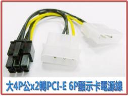 PCI-E 6p 轉 2個8p(6+2p)顯示卡電源線 一分二 顯卡 電源轉接線 1對2 6pin 母 轉 8pin 公 歷史價格詳細信息