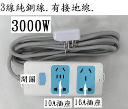 220V插座， 三米延長線，6插座，有三種插頭可以選擇，粗銅絲 魚缸馬達，加熱器，加熱棒，馬達大功耗電器必備延長線 歷史價格詳細信息