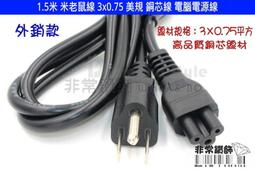 電腦 3x0.75mm 家電 品字電源線 三孔 電源線 [1.2米長] 歷史價格詳細信息