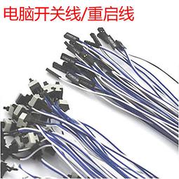 電腦開關線 輕觸式 ATX機箱電源開關線 開關電源線 機箱開關線 電腦開機線 主機開關線重啟線 POWER鍵 有現貨 歷史價格詳細信息