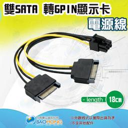 含稅 SATA 轉 6PIN 15Pin 轉 6Pin 電源線 電源轉接線 顯示卡電源線 B015 歷史價格詳細信息
