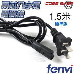 8字尾電源線-1.5米 歷史價格詳細信息