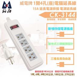 威電 1開關4插座2孔 6尺 電源線組 延長線【小北百貨】 歷史價格詳細信息