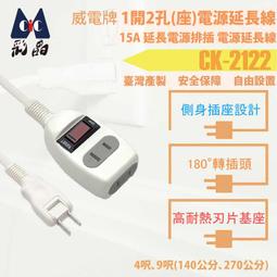威電 1開關4插座2孔 6尺 電源線組 延長線【小北百貨】 歷史價格詳細信息