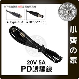 USB-C 20V 誘騙線 PD轉DC 5.5mm 筆電 旅充頭 行動電源 充電線 雙公 電源線 升壓線 小齊的家 歷史價格詳細信息