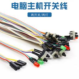 電腦開關線 輕觸式 ATX機箱電源開關線 開關電源線 機箱開關線 電腦開機線 主機開關線重啟線 POWER鍵 有現貨 歷史價格詳細信息