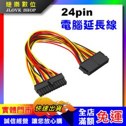 ATX 24針電源延長線 約30公分 主機板24pin延長 歷史價格詳細信息