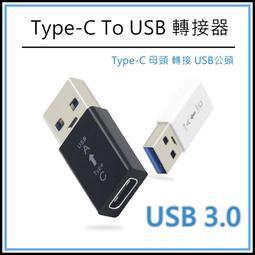 TYPE-C轉USB typec轉usb 轉接頭 蘋果轉接頭 type-c轉接頭 傳輸線轉接頭 IPHONE轉接頭 歷史價格詳細信息