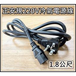 8字線 安規 電源線 兩孔 純銅線 八字型電源線 (線徑 2x0.75mm) 歷史價格詳細信息