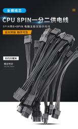 【台灣現貨】 8P轉雙8P 8P轉6+2供電線 電源  一分二 顯卡電源線 8PIN轉雙8PIN 8PIN轉8PIN 歷史價格詳細信息
