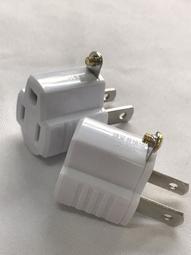『3P轉2P轉接頭』轉接座 可接地 插座轉接 體積小 不佔空間 台灣製造MIT 防火材質 寶利威爾【享知足】 歷史價格詳細信息