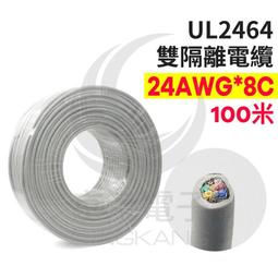 UL2464 24AWG雙隔離電纜 4芯 (鋁箔+銅網)  200M. 歷史價格詳細信息