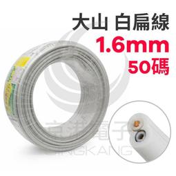 京港電子【210301020003】【不可超取】太平洋 PVC電線 1.25mm2*1C (7股) 白色 100碼/捆 歷史價格詳細信息