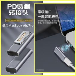 Type-C 轉蘋果 Magsafe 2接口 PD誘騙 磁吸充電轉接頭 歷史價格詳細信息