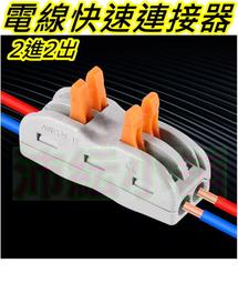 電線快速接線端子連接器快接頭對插按壓對接插頭插拔式插線冷壓2p[此商品金額滿200元出貨]~台北悠閣 歷史價格詳細信息
