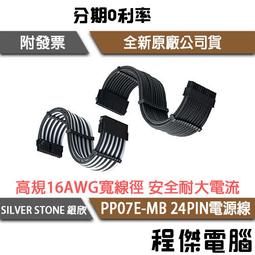 【SILVER STONE 銀欣】PP07E-PCI8W-V2 標準延長電源線材  實體店家『高雄程傑電腦』 歷史價格詳細信息