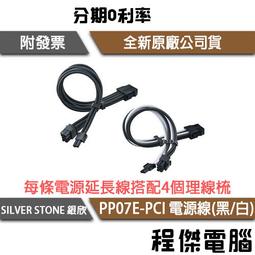【SILVER STONE 銀欣】PP07E-PCI8W-V2 標準延長電源線材  實體店家『高雄程傑電腦』 歷史價格詳細信息