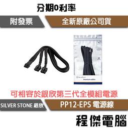 銀欣 PP12-EPS 2 x EPS 8 pin (PSU) 轉12 pin (GPU) 電源線 歷史價格詳細信息