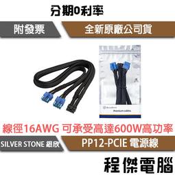 銀欣 PP12-EPS 2 x EPS 8 pin (PSU) 轉12 pin (GPU) 電源線 歷史價格詳細信息