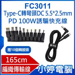 Type-C 轉DC 轉接頭-DC 5.5*2.1-12V/3A/36W 歷史價格詳細信息