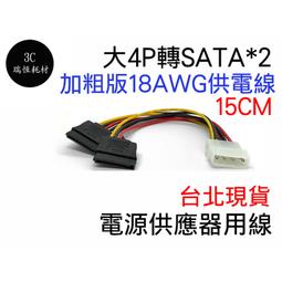 大4PIN 轉 SATA 電源線 1對2 一對二 1分2 (IDE 轉 SATA 轉接頭,大4P 轉 SATA 轉接線) 歷史價格詳細信息