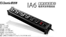 Castle 蓋世特 鋁合金電源突波保護插座(3孔/8座) 尊爵黑 歷史價格詳細信息