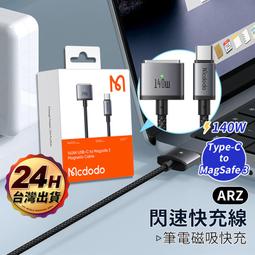 Mcdodo 磁吸收納 PD快充線 100W 編織線【ARZ】【F205】磁吸充電線 TypeC 充電線 USB 傳輸線 歷史價格詳細信息