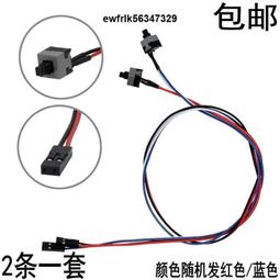 電源開關線 POWER開關電源線 PC開關電源線 機箱電腦開關線 線材顏色隨機 歷史價格詳細信息