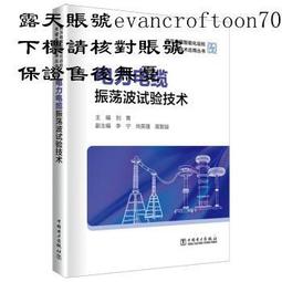 電力電纜試驗及檢測技術【正版書籍，滿額減】 水利工程 書 正版保證 歷史價格詳細信息