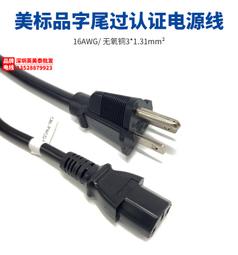 美規電源線1.8米3米純銅0.824平正標線認證美標電腦電源線品字尾 價格比較,價格查詢,歷史價格詳細信息