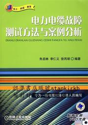 電力電纜試驗及檢測技術【正版書籍，滿額減】 水利工程 書 正版保證 歷史價格詳細信息