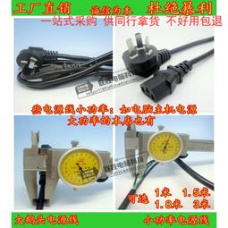 國標電源線 直插梅花尾電源線 全銅獨立包裝 電源線 1.5m 歷史價格詳細信息