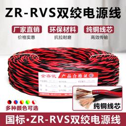 花線消防花線RVS兩芯11.52.5電線燈頭線銅芯雙絞線多股軟電源線 歷史價格詳細信息