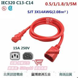C13轉C14品字尾電源線三芯孔pdu延長線電腦連接線c13-c14電源線 歷史價格詳細信息