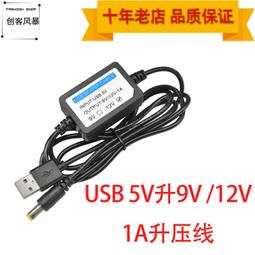 usb升壓線 電源模組5V升壓寶轉9V12V可調 路由器移動充供電轉換 歷史價格詳細信息