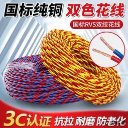 花線消防花線RVS兩芯11.52.5電線燈頭線銅芯雙絞線多股軟電源線 歷史價格詳細信息