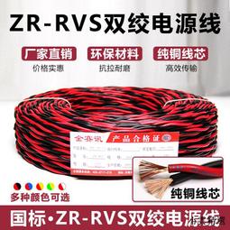 花線消防花線RVS兩芯11.52.5電線燈頭線銅芯雙絞線多股軟電源線 歷史價格詳細信息