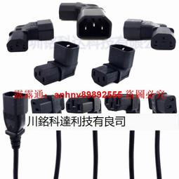 C13轉C14品字尾電源線三芯孔pdu延長線電腦連接線c13-c14電源線 歷史價格詳細信息