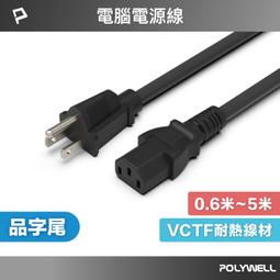 電源線（VCTF 3*0.75mm^2) 7A125V 歷史價格詳細信息