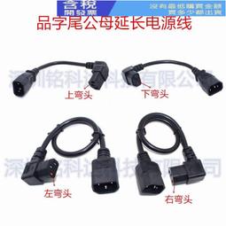 C13轉C14品字尾電源線三芯孔pdu延長線電腦連接線c13-c14電源線 歷史價格詳細信息