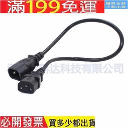 【含稅】品字尾公母延長線電源線IEC320 C13轉C14上下左右彎頭方向轉接頭 歷史價格詳細信息