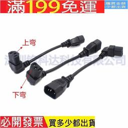 C13轉C14品字尾電源線三芯孔pdu延長線電腦連接線c13-c14電源線 歷史價格詳細信息