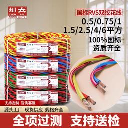 花線消防花線RVS兩芯11.52.5電線燈頭線銅芯雙絞線多股軟電源線 歷史價格詳細信息