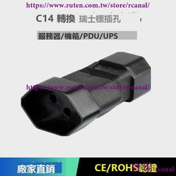 品字 母頭【8階堂】WA16 C14 插頭 配線 電源 家電 電源線 AC 設備 VZ 電腦 交流 插座 母插頭 歷史價格詳細信息