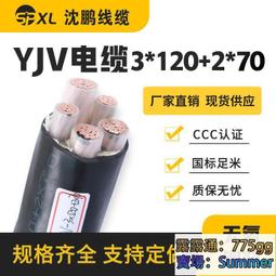 yjv3120270 yjv3150270銅芯電纜 yjv電力電纜國標 歷史價格詳細信息